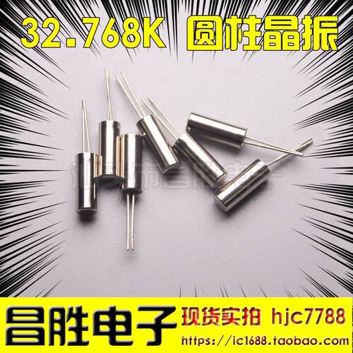 全新晶振 圆柱型3*8mm （32.768K）石英晶体32768 无源晶振