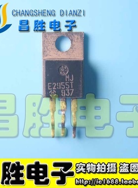 【昌胜电子】原装拆机 MJE2955T E2955T 60V/10A/75W 功率晶体管