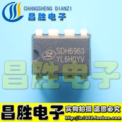 【昌胜电子】SDH6963 全新电源管理芯片 DIP-8