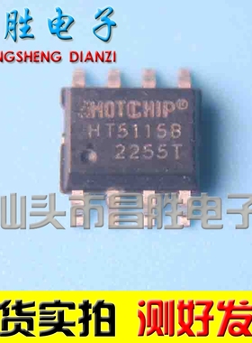 【昌胜电子】HT5115B HT5115 大功率直流马达驱动IC SOP-8