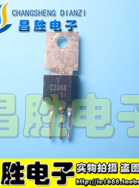 【昌胜电子】原装拆机 C2068 2SC2068 三极管 测试好