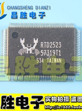 【昌胜电子】RTD2523 RTD2523B 液晶驱动板芯片