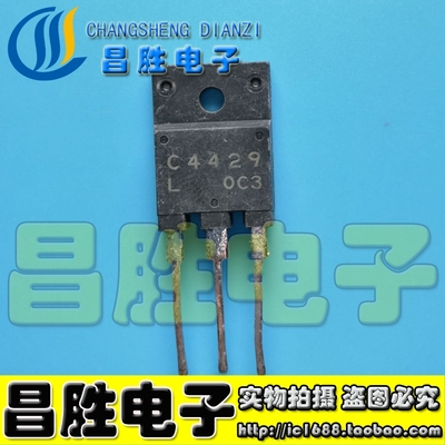 【昌胜电子】原装拆机 C4429 2SC4429 彩电开关电源行管 测试好