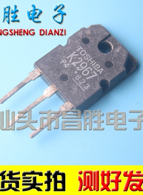 【昌胜电子】原装进口拆机 2SK2967 K2967 场效应管 测试好