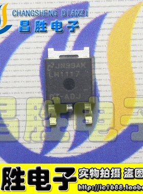 LM1117-ADJ【TO-252封装】AMS1117CD AZ1117D-ADJEI 稳压调节器