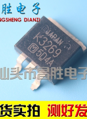 【昌胜电子】K3269 液晶电源 NPN贴片场效应管 TO-263