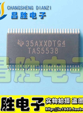 【昌胜电子】TAS5538 D类音频放大器 TSSOP-56