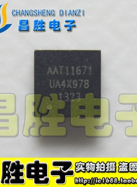 【昌胜电子】全新原装 AAT11671 AAT1167I 液晶屏芯片 QFN