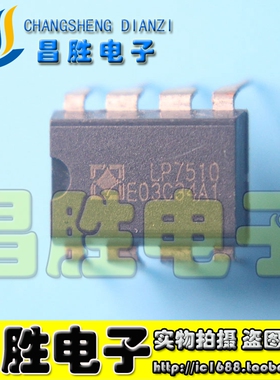 【昌胜电子】原装正品 LP7510 电源管理芯片 DIP-8