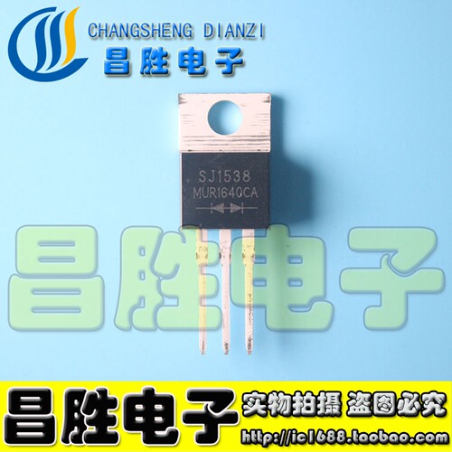 【昌胜电子】MUR1640CA MUR1640CT U1640 极快恢复二极管 TO-220