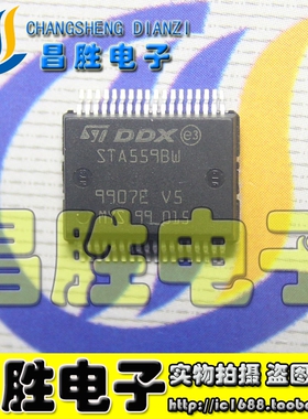 【昌胜电子】STA559BW STA5598W 正品音频驱动芯片