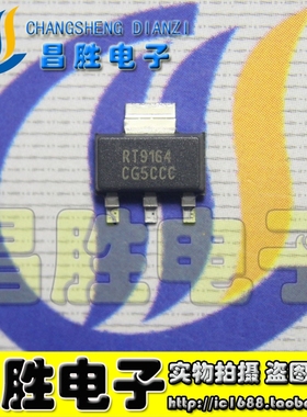 【昌胜电子】RT9164C 液晶屏板常用贴片稳压管 SOT23封装