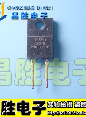 【昌胜电子】BY329X-1500S BY329F-1500S 塑封 快恢复二极管