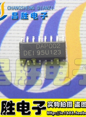 【昌胜电子】全新原装正品 DAP002【请认准DAP】可直接拍下