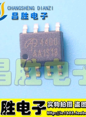 【昌胜电子】常用8脚MOS管 AO4400