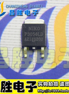 【昌胜电子】原装正品 P3056LD TO-252封装