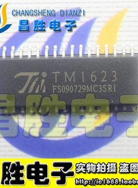 【昌胜电子】全新原装 TM1623 SM1623B 驱动控制电路芯片