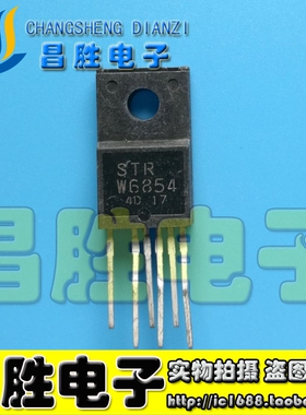 【昌胜电子】STR-W6854 STRW6854 电源模块 测试好