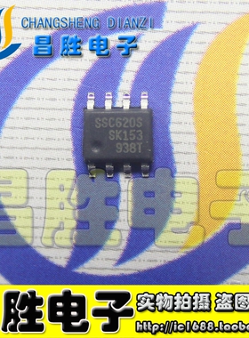 【昌胜电子】全新原装 SSC620S 电流模式PWM开关电源控制芯片