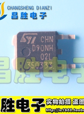 【昌胜电子】原装正品 D90N02L D90NH02L 贴片管TO-252