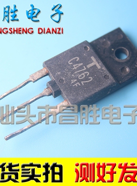 【昌胜电子】拆机包质量2SC4762 C4762 质量好