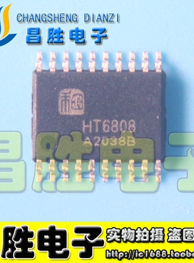 【昌胜电子】全新原装 HT6808 音频功放IC芯片 TSSOP20