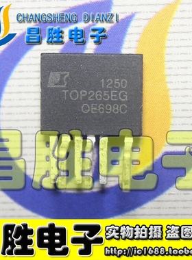 【昌胜电子】原装正品 TOP265EG ZIP-7 电源驱动芯片
