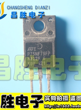 【昌胜电子】进口拆机 P75NF75FP 75N75【塑封】场效应管 TO-220