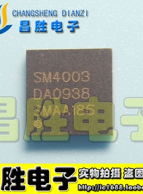 【昌胜电子】原装正品 SM4003 SM4005B SM4006A 液晶屏芯片 QFN