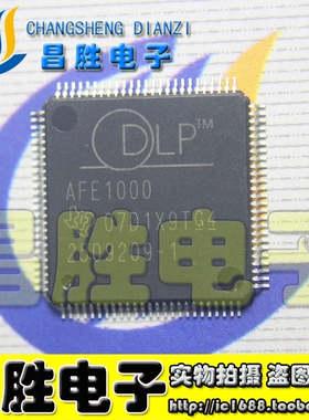 【昌胜电子】全新原装现货 AFE1000 投影机投射仪DSP芯片