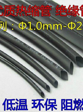 优质环保热缩管黑色阻燃绝缘套管 1/2/3/4/5/6/7/8/9/10-28mm毫米