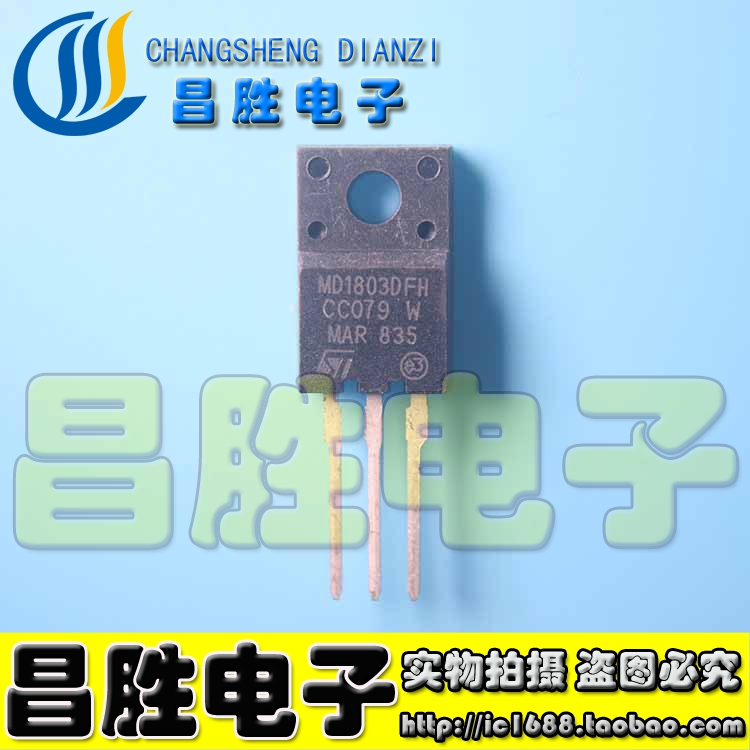 【昌胜电子】MD1803DFH 1500V15A 液晶常用三极管 TO-220F