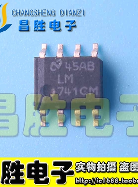 【昌胜电子】LM741CM UA741 运算放大器 贴片SOP-8