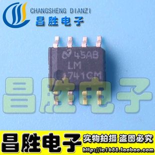 【昌胜电子】LM741CM UA741 运算放大器 贴片SOP-8