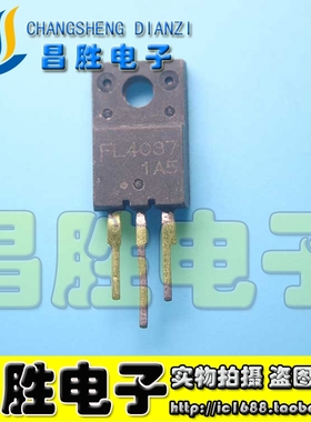 【昌胜电子】原装进口场效应管 BFL4037-S FL4037
