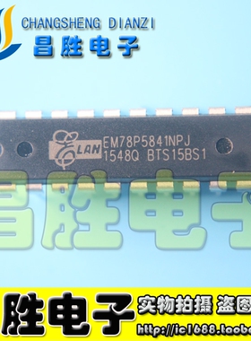 【昌胜电子】原装正品 EM78P5841NPJ 电磁炉芯片 DIP-20