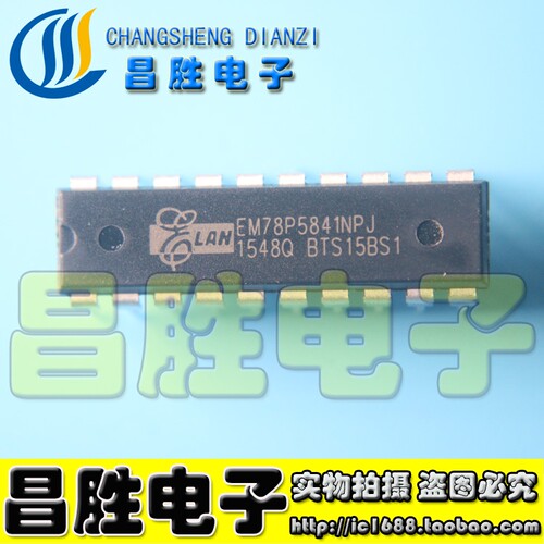 【昌胜电子】原装正品 EM78P5841NPJ 电磁炉芯片 DIP-20