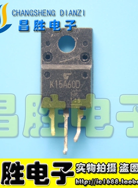 【昌胜电子】原装拆机 TK15A60U K15A60D K15A60U 场效应管