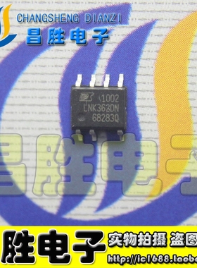 【昌胜电子】LNK362DN SOP7 电源驱动管理芯片IC