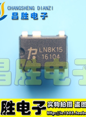 【昌胜电子】全新原装 LN8K15 电源管理芯片 DIP-7
