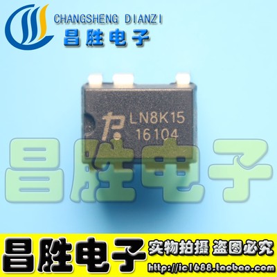 【昌胜电子】全新原装 LN8K15 电源管理芯片 DIP-7