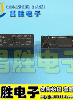 09 12 24VDC JQX-115F-I CHI03-S-112DA2 012-024 16A250V继电器