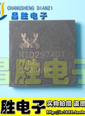 【昌胜电子】原装正品 RTD2974DT 液晶芯片 BGA