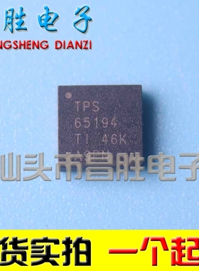 【昌胜电子】TPS65194 液晶屏芯片 QFN封装