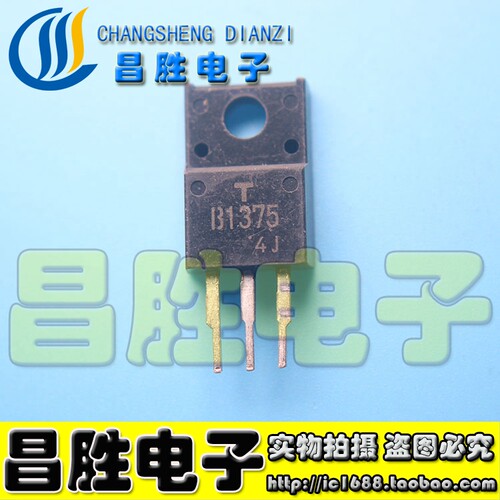 【昌胜电子】原装进口拆机 B1375 2SB1375 测试好