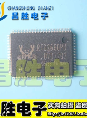 【昌胜电子】原装正品 RTD2660PD 液晶驱动板芯片【直拍】