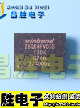 【昌胜电子】W25Q64FVCIG 64Mbit 8MB 存储器芯片 BGA