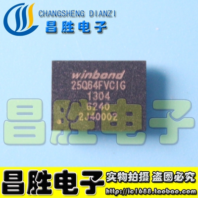 【昌胜电子】W25Q64FVCIG 64Mbit 8MB 存储器芯片 BGA