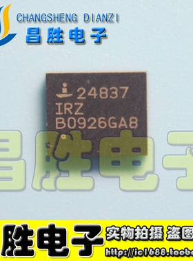 【昌胜电子】 全新原装 24837IRZ ISL24837IRZ 液晶芯片 QFN封装