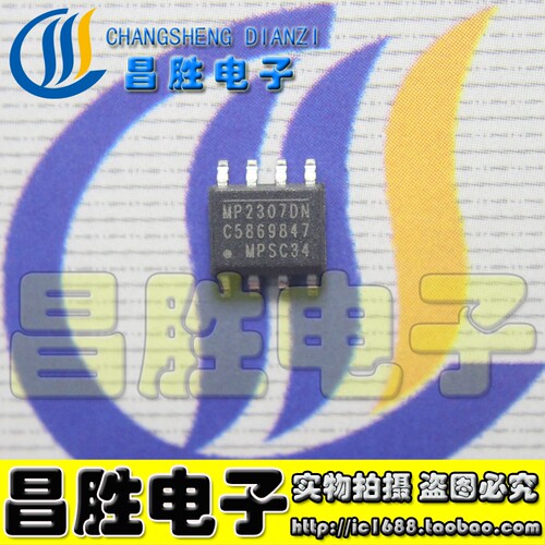 MP2307DN同步整流降压IC芯片